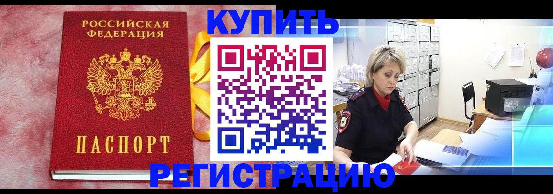 прописка для работы в Анжеро-Судженске